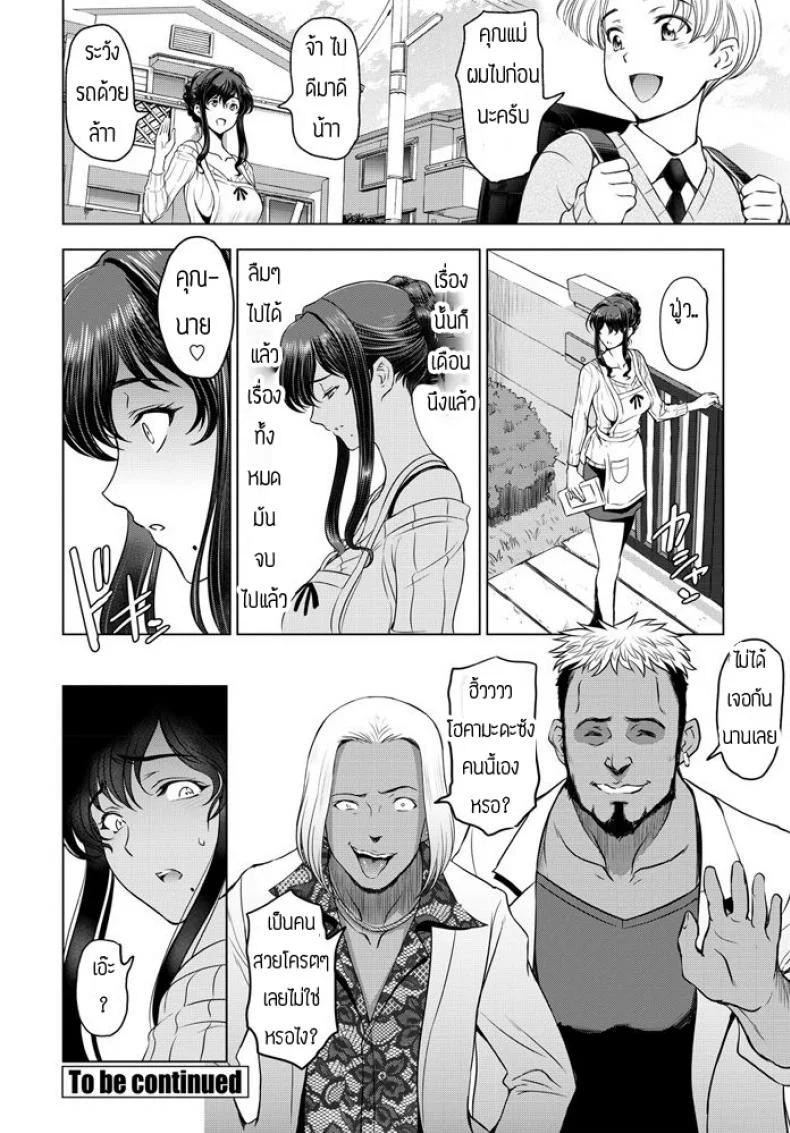 แล้วเจอกันใหม่คุณนาย [Sena Youtarou] Nettori netorare หน้า 20