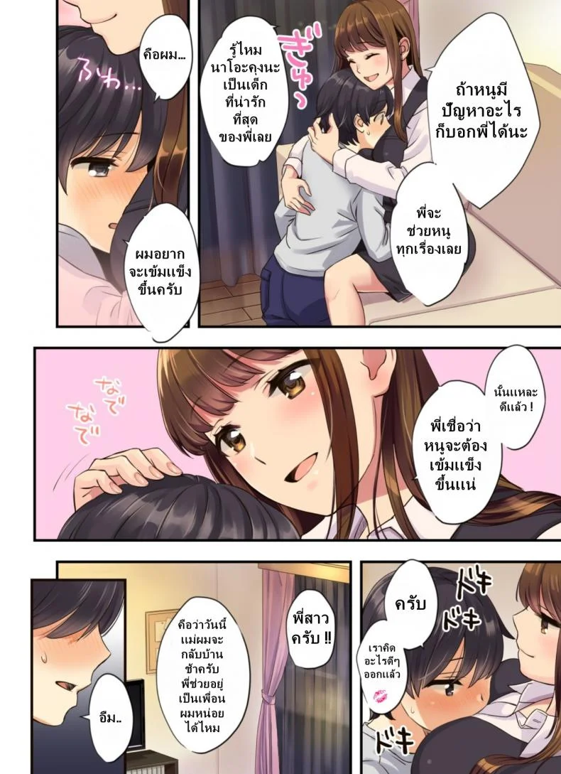 พี่สาวข้างห้อง [Oshima Aki] Boku no Tonari no Onee-chan My Next Door Onee-chan หน้า 4