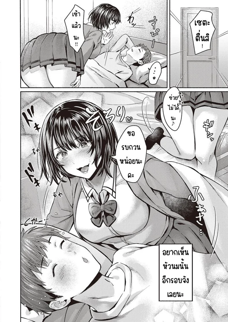 มาพร้อมฉันสิ [osushi og] Issho ni i tte yo หน้า 4