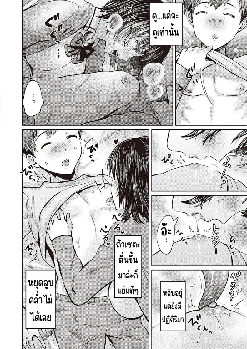 มาพร้อมฉันสิ [osushi og] Issho ni i tte yo หน้า 6