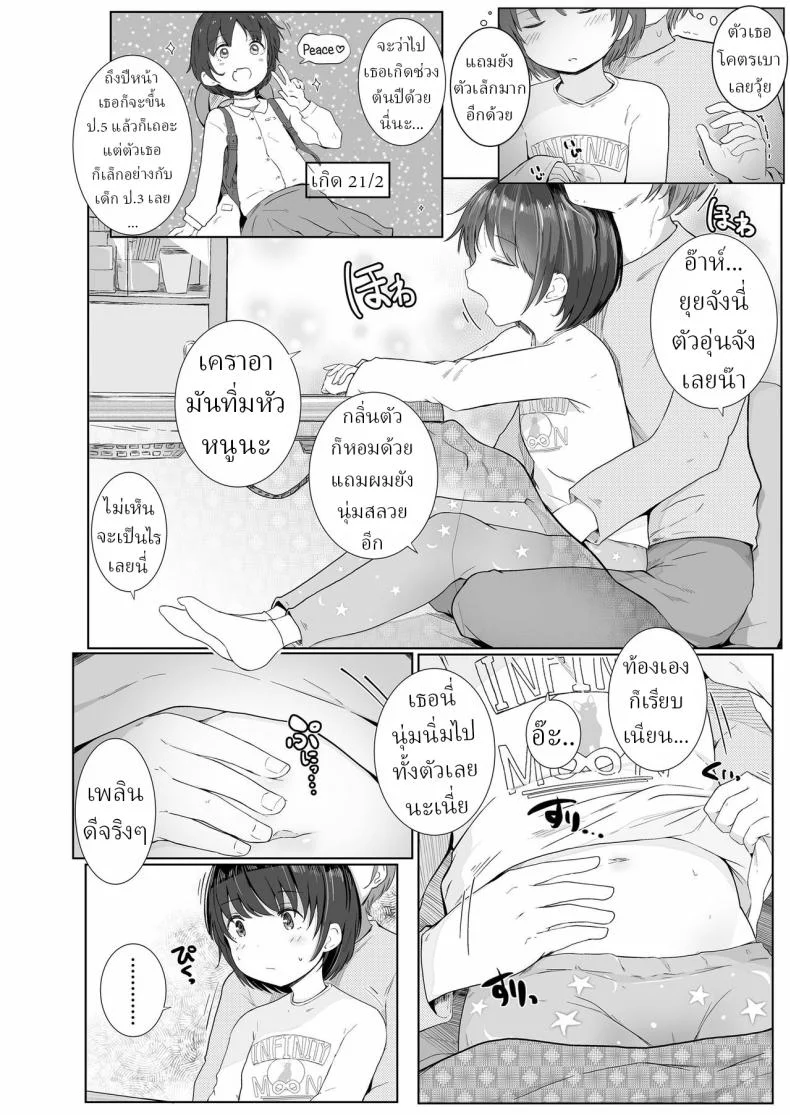หยุดฤดูหนาว [Kinomoto Anzu] Fuyu wa Kotatsu de หน้า 4