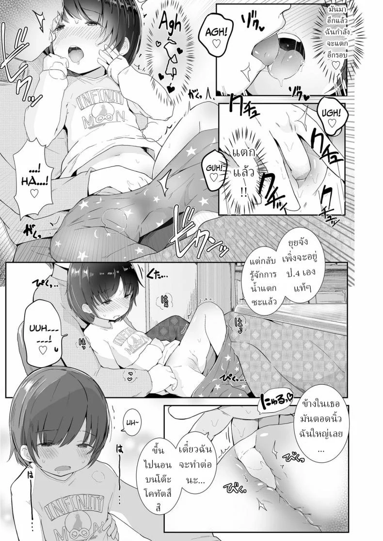 หยุดฤดูหนาว [Kinomoto Anzu] Fuyu wa Kotatsu de หน้า 11