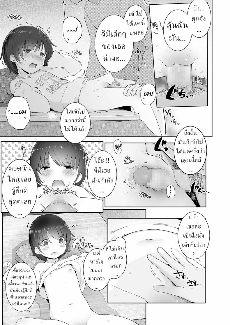 หยุดฤดูหนาว [Kinomoto Anzu] Fuyu wa Kotatsu de หน้า 15