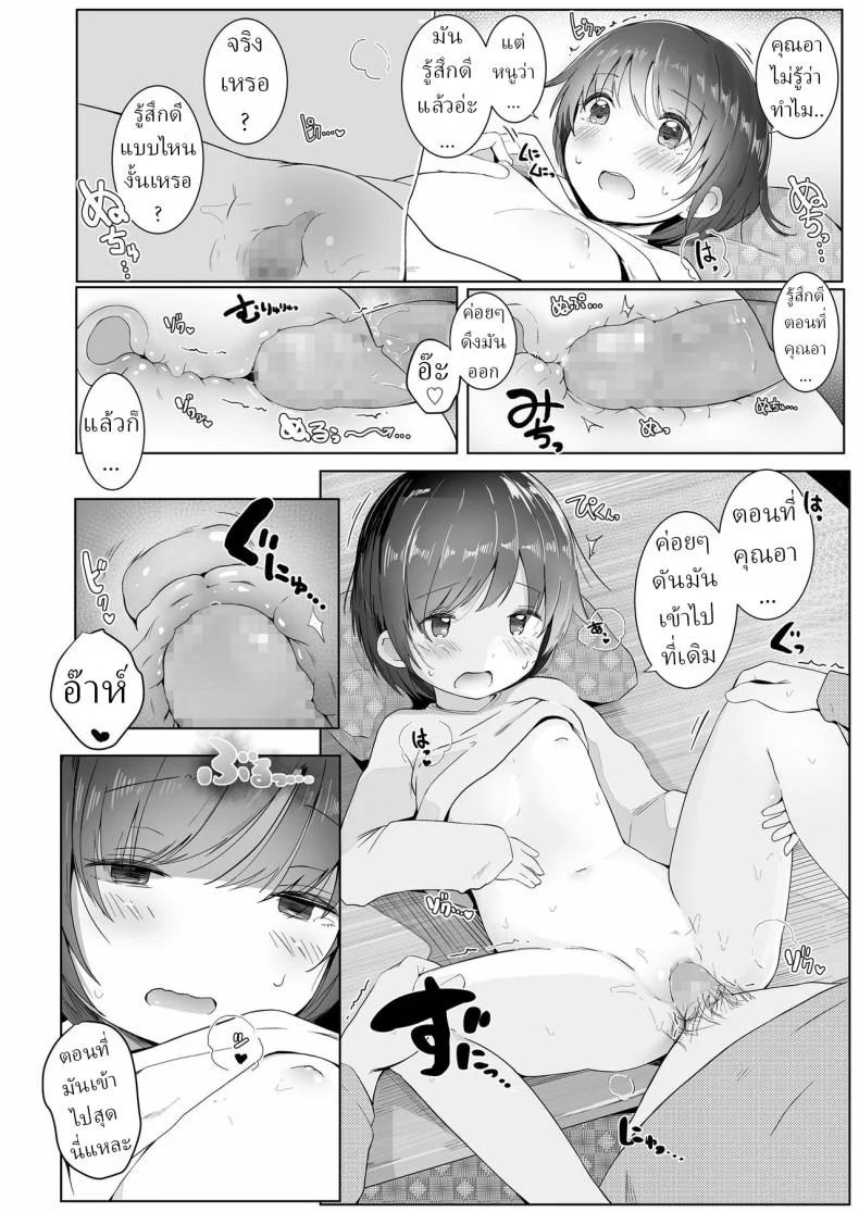 หยุดฤดูหนาว [Kinomoto Anzu] Fuyu wa Kotatsu de หน้า 18