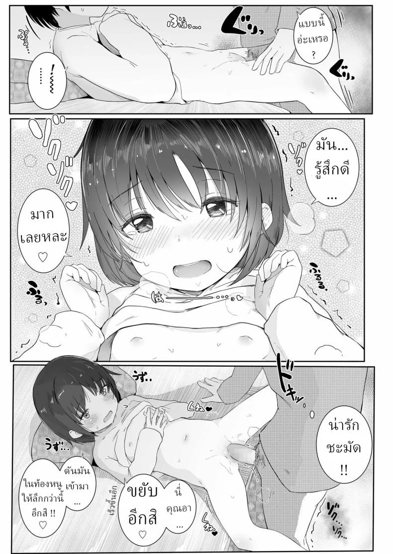 หยุดฤดูหนาว [Kinomoto Anzu] Fuyu wa Kotatsu de หน้า 19
