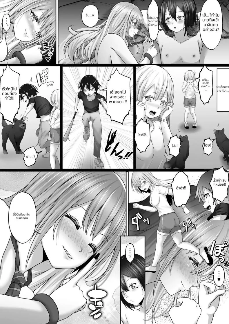 ปกป้องฉันด้วยนะ (Rikazu) หน้า 22