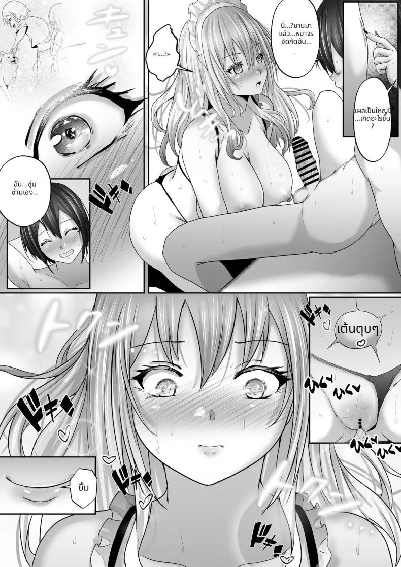 ปกป้องฉันด้วยนะ (Rikazu) หน้า 33