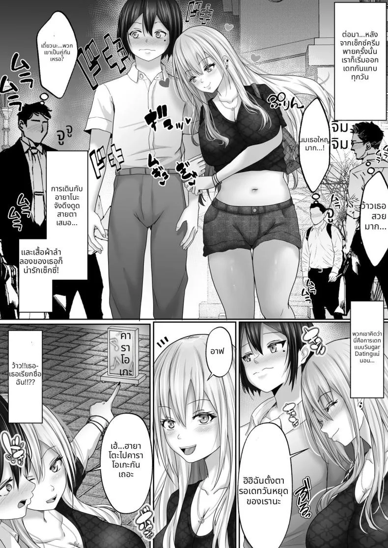 ปกป้องฉันด้วยนะ (Rikazu) หน้า 43