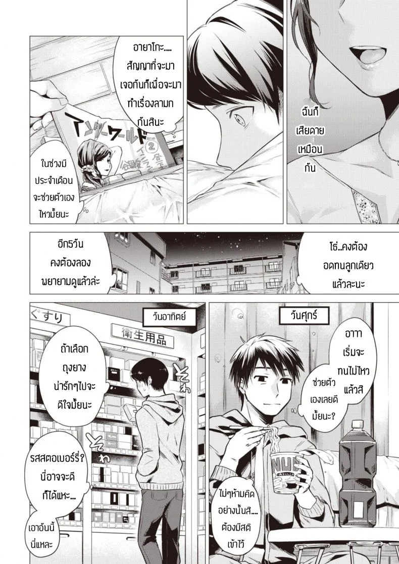 อดทนจนถึงวันนั้น [Tsugumi suzuma] Kanko หน้า 4