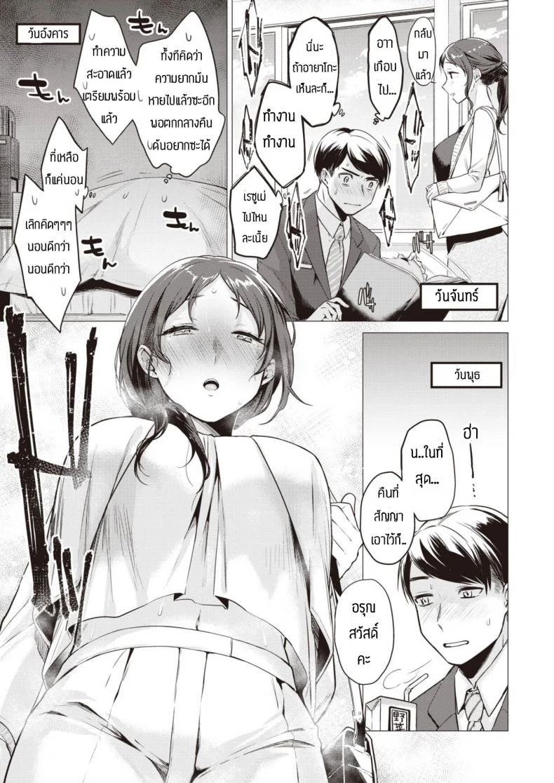 อดทนจนถึงวันนั้น [Tsugumi suzuma] Kanko หน้า 5