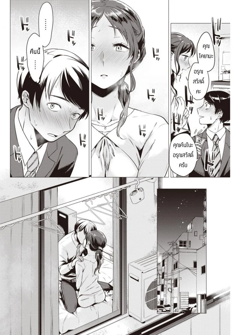 อดทนจนถึงวันนั้น [Tsugumi suzuma] Kanko หน้า 6