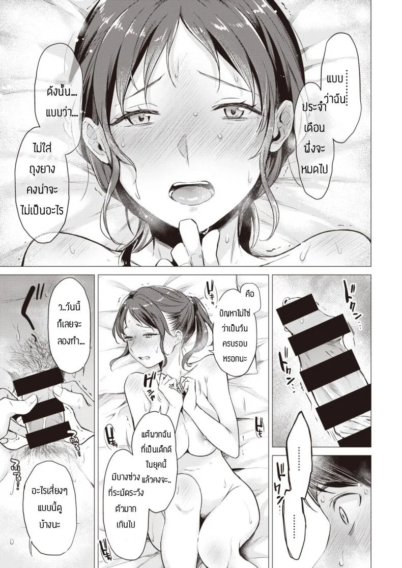 อดทนจนถึงวันนั้น [Tsugumi suzuma] Kanko หน้า 15