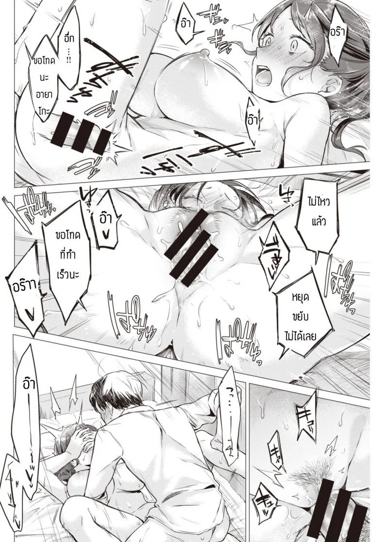 อดทนจนถึงวันนั้น [Tsugumi suzuma] Kanko หน้า 18