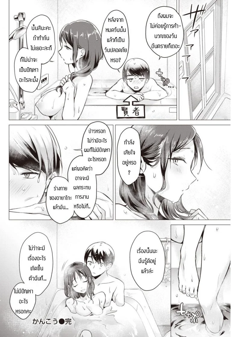 อดทนจนถึงวันนั้น [Tsugumi suzuma] Kanko หน้า 22