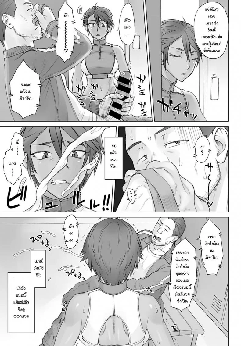 การแก้แค้นของโค้ช [Bang-You] Shidoukan Mensetsu zero หน้า 5