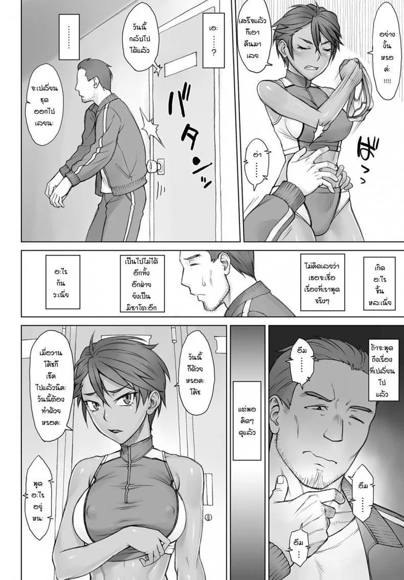 การแก้แค้นของโค้ช [Bang-You] Shidoukan Mensetsu zero หน้า 6