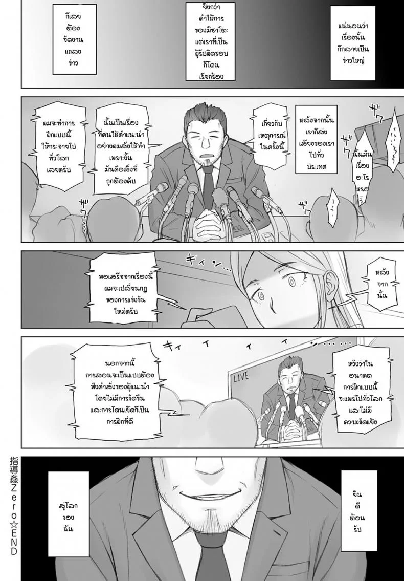 การแก้แค้นของโค้ช [Bang-You] Shidoukan Mensetsu zero หน้า 20
