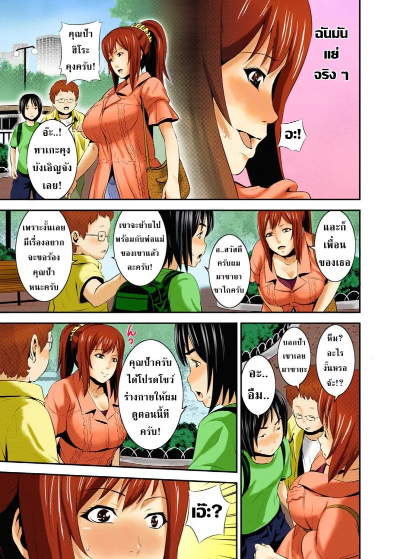 แม่เพื่อนชอบแบ่งปัน [Kawazuko Chouji] Zoku! Zoku! Mamanko (Mago Hame Jijii to Mama Mawashi) หน้า 4