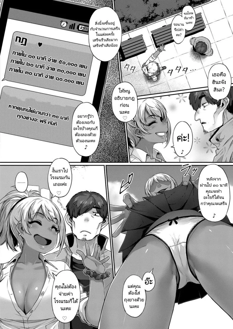 ถ้าทำเขาไม่เสร็จหนูคงต้องเสร็จเอง [Mitsuba Minoru] Hina Asobi - Hinas Game หน้า 4