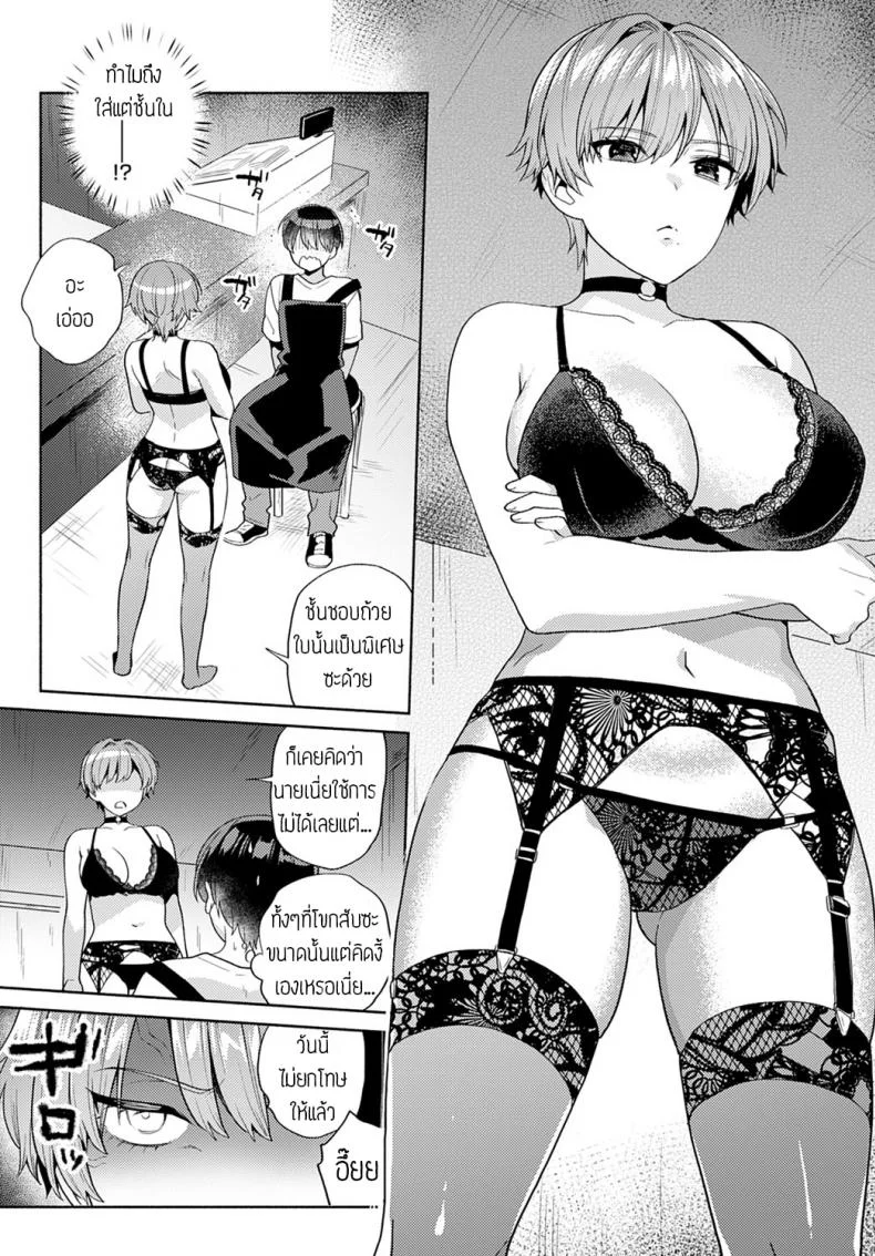 คุณเจ้าของใจร้าย [Momozumi jun] Akuma na Tenshu หน้า 4