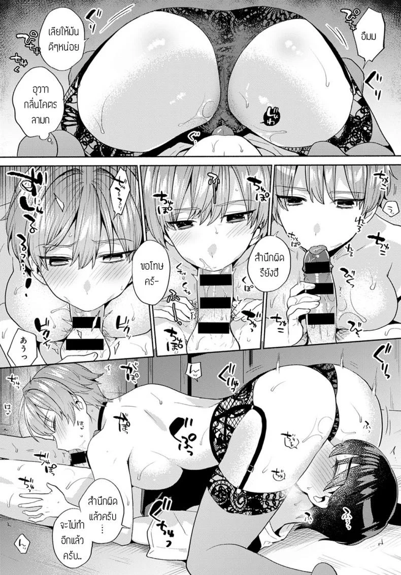 คุณเจ้าของใจร้าย [Momozumi jun] Akuma na Tenshu หน้า 11