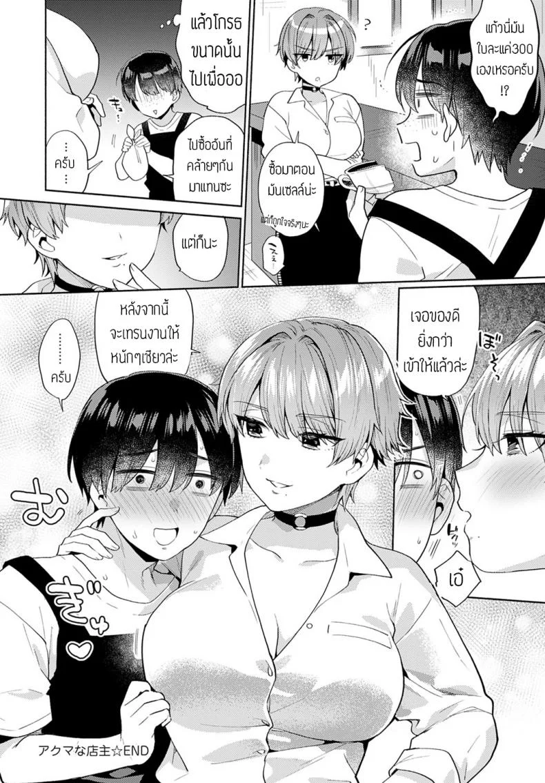 คุณเจ้าของใจร้าย [Momozumi jun] Akuma na Tenshu หน้า 22