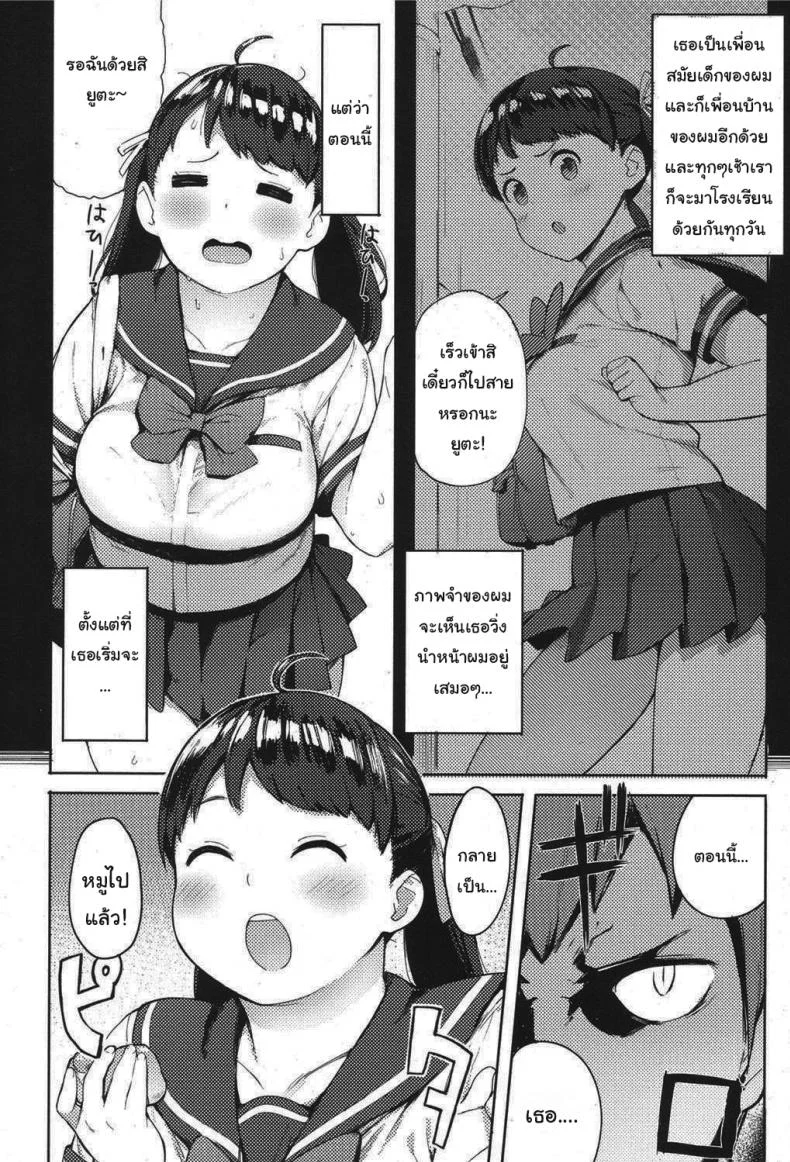 ฉันจะช่วยเธอลดน้ำหนักเอง [Accio] Niku Niku Fatty! หน้า 4
