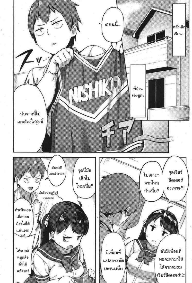 ฉันจะช่วยเธอลดน้ำหนักเอง [Accio] Niku Niku Fatty! หน้า 6