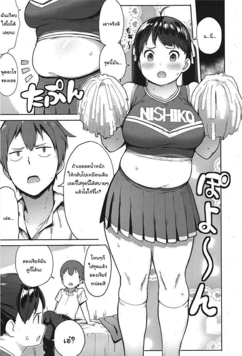 ฉันจะช่วยเธอลดน้ำหนักเอง [Accio] Niku Niku Fatty! หน้า 7
