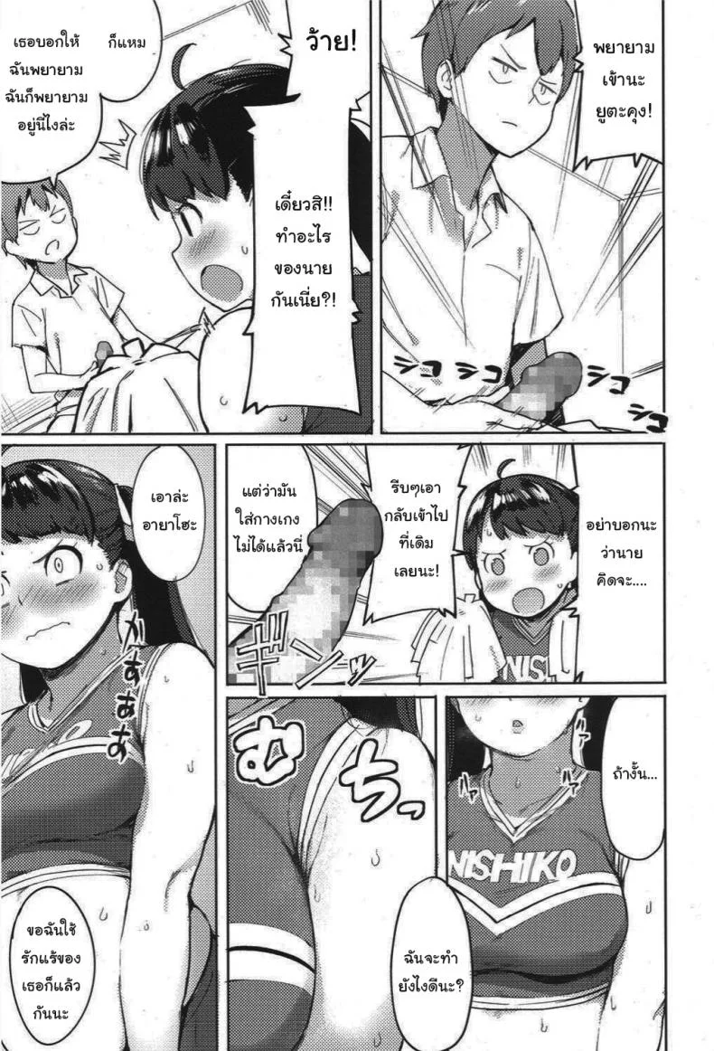 ฉันจะช่วยเธอลดน้ำหนักเอง [Accio] Niku Niku Fatty! หน้า 9