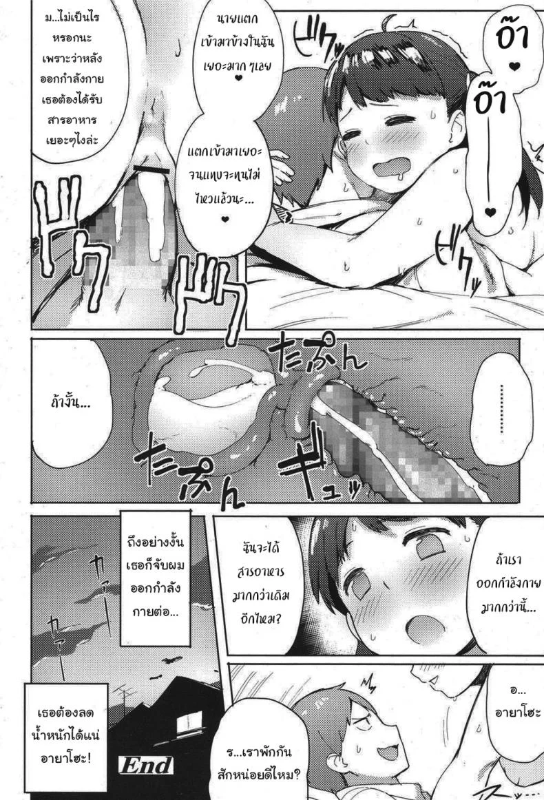 ฉันจะช่วยเธอลดน้ำหนักเอง [Accio] Niku Niku Fatty! หน้า 20