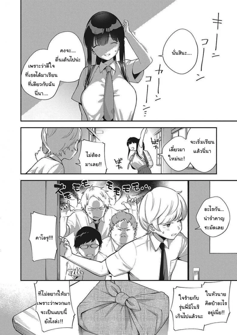 โตไปด้วยกันนะ [Herio] Offbeat Stride (COMIC ExE 28) หน้า 4