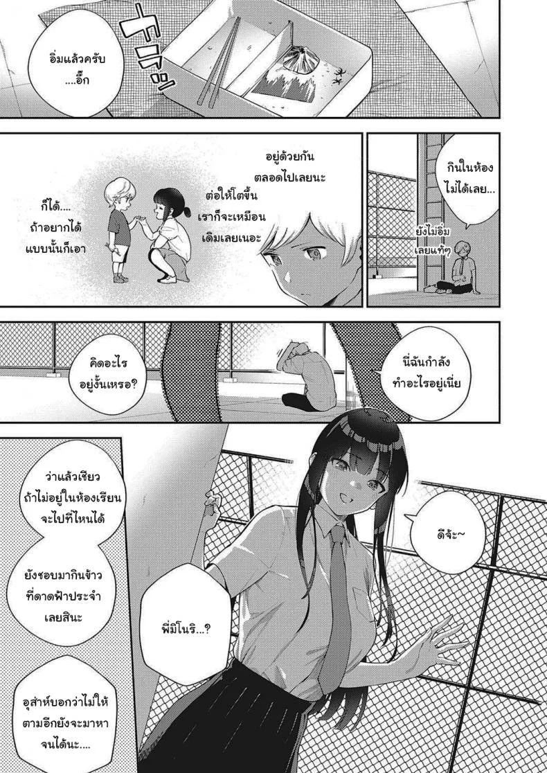 โตไปด้วยกันนะ [Herio] Offbeat Stride (COMIC ExE 28) หน้า 5
