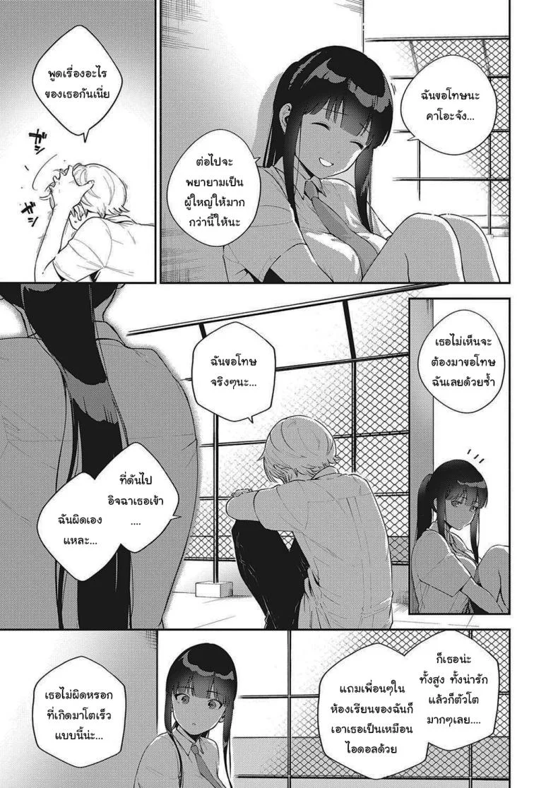 โตไปด้วยกันนะ [Herio] Offbeat Stride (COMIC ExE 28) หน้า 7
