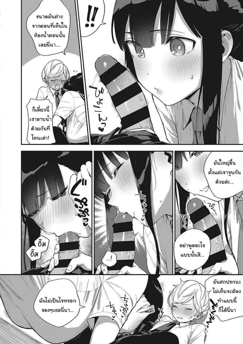 โตไปด้วยกันนะ [Herio] Offbeat Stride (COMIC ExE 28) หน้า 14