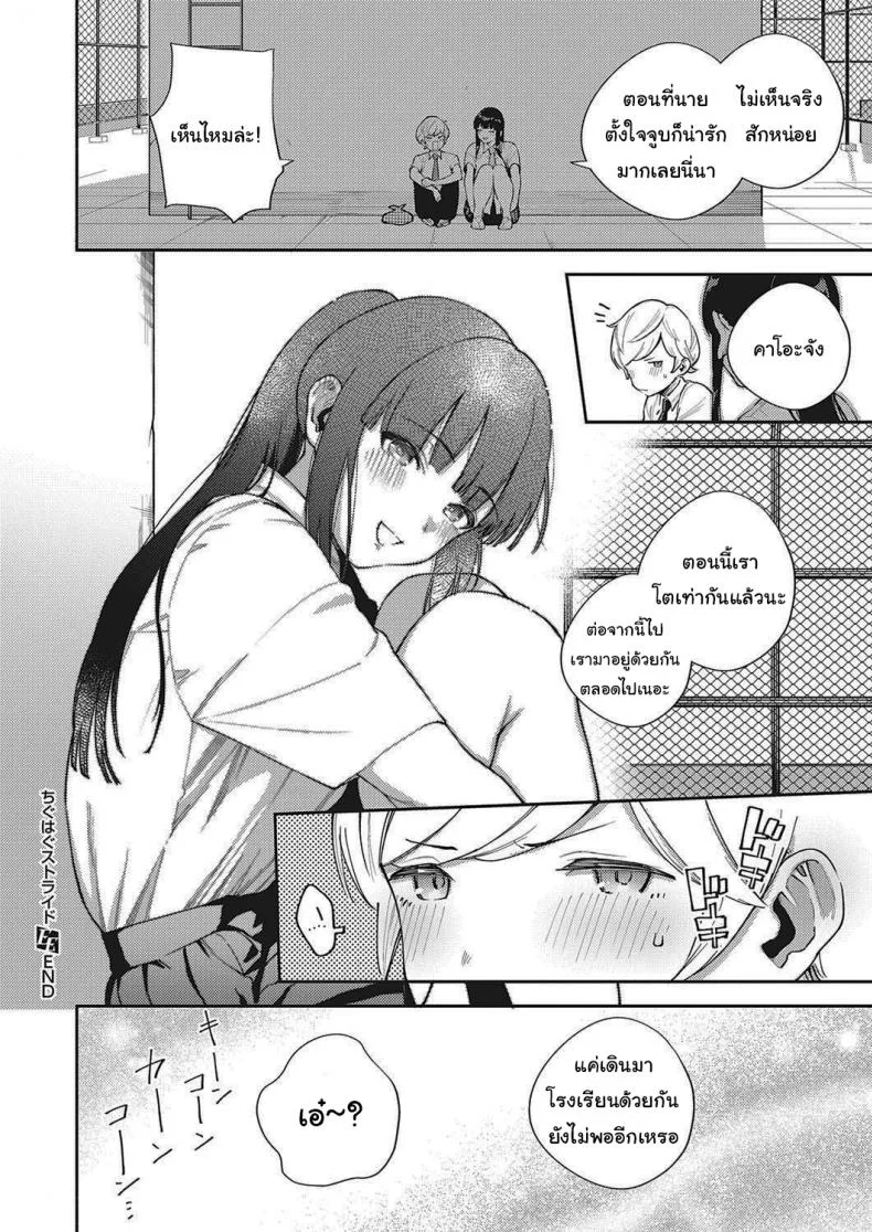 โตไปด้วยกันนะ [Herio] Offbeat Stride (COMIC ExE 28) หน้า 34