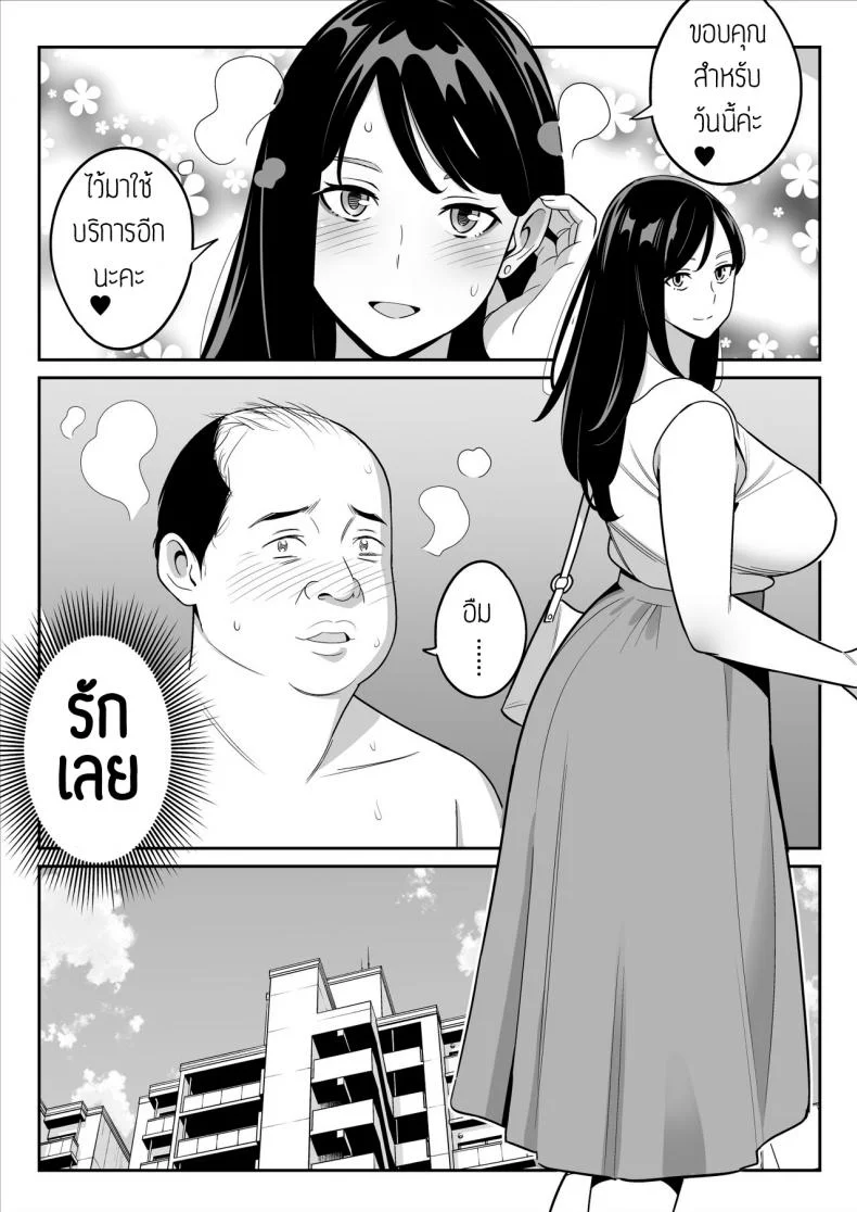 เป็นได้แค่ที่ปรึกษาปัญหาชีวิต [Alps1mando] [Rouhou] Gekiyasu Fuuzoku de Ooatari Hiita www หน้า 4