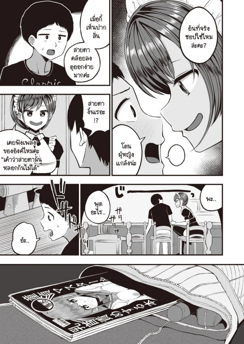 เมดร้ายร้านน้ำชากับชายหนุ่มโอตาคุ [Mizuno Cho] Otaku-kun หน้า 5