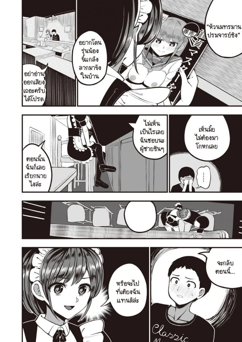 เมดร้ายร้านน้ำชากับชายหนุ่มโอตาคุ [Mizuno Cho] Otaku-kun หน้า 6
