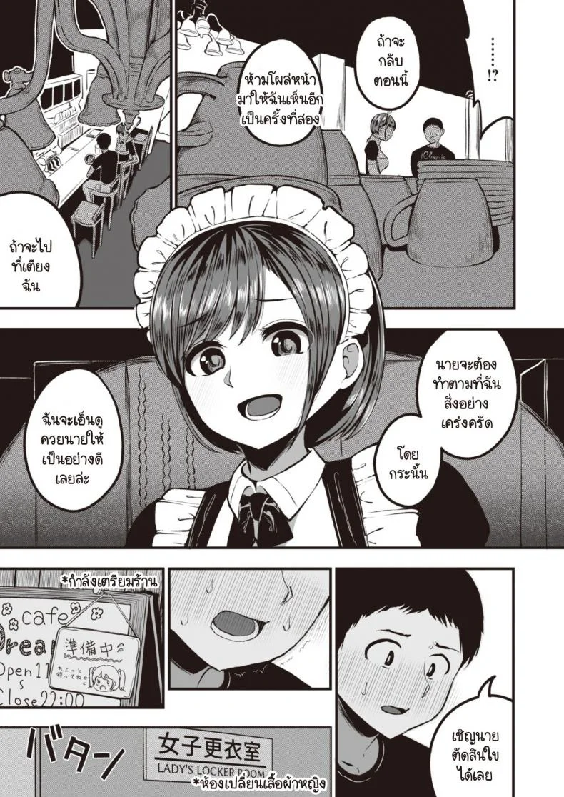 เมดร้ายร้านน้ำชากับชายหนุ่มโอตาคุ [Mizuno Cho] Otaku-kun หน้า 7