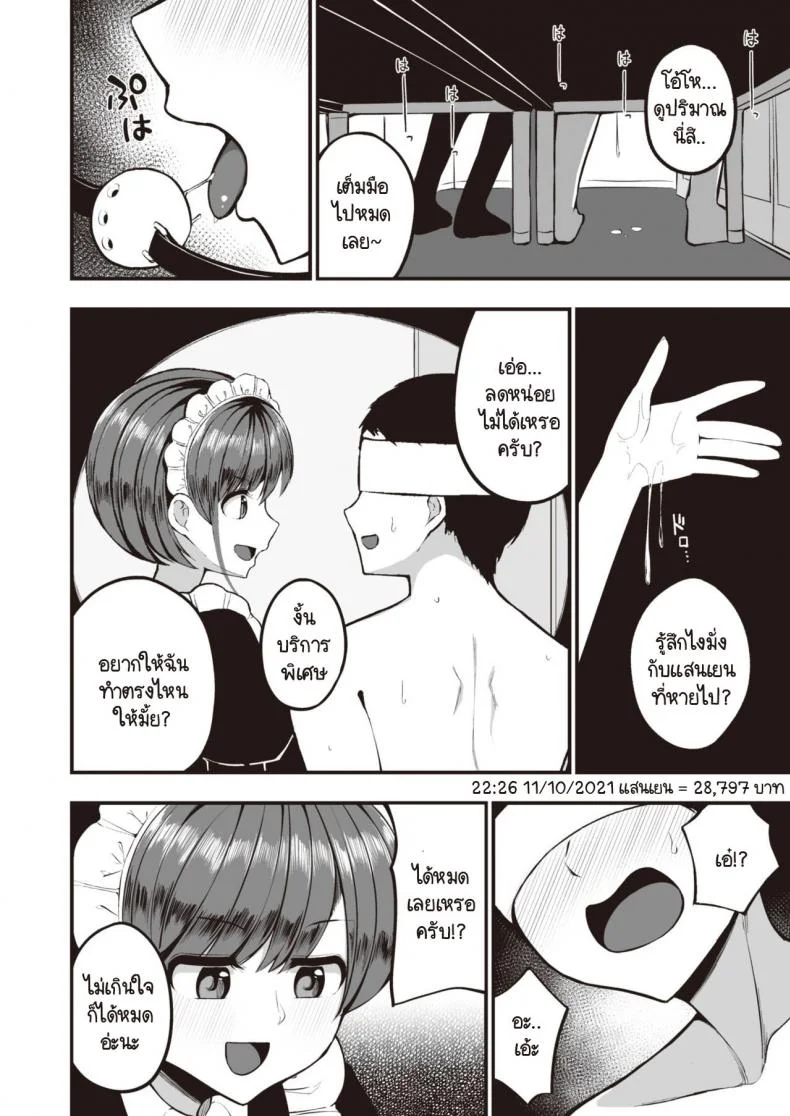 เมดร้ายร้านน้ำชากับชายหนุ่มโอตาคุ [Mizuno Cho] Otaku-kun หน้า 12