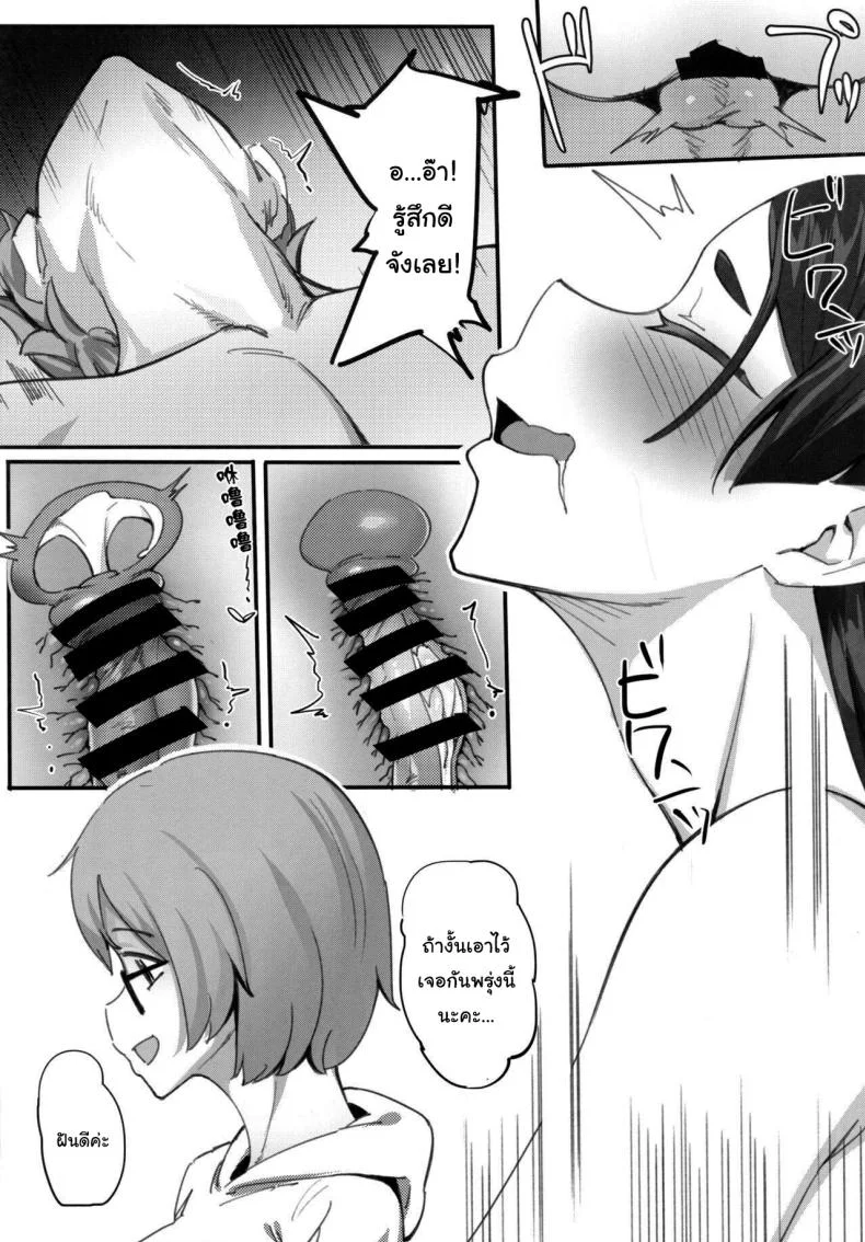 เดี๋ยวมาม๊าจัดการเอง (C93) [Choushizen Kenkyuujo (Meido Sushi)] Boshi Soukan (Fate Grand Order) หน้า 21