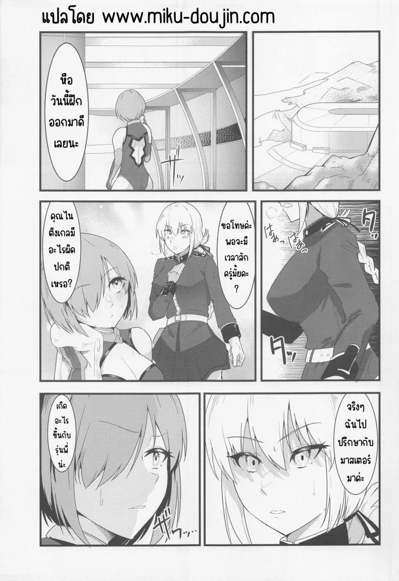 นวดลามก (C100) [Enryuu Dou (Enryuu)] Chaldea Dosukebe Massage-bu Bangaihen Mash Hen - Chaldea lewdness massage club Marsh's story (Fate Grand Order) หน้า 4