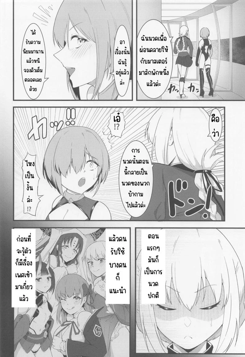 นวดลามก (C100) [Enryuu Dou (Enryuu)] Chaldea Dosukebe Massage-bu Bangaihen Mash Hen - Chaldea lewdness massage club Marsh's story (Fate Grand Order) หน้า 5