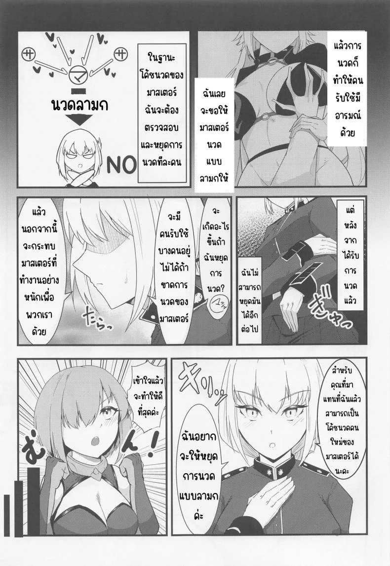 นวดลามก (C100) [Enryuu Dou (Enryuu)] Chaldea Dosukebe Massage-bu Bangaihen Mash Hen - Chaldea lewdness massage club Marsh's story (Fate Grand Order) หน้า 6