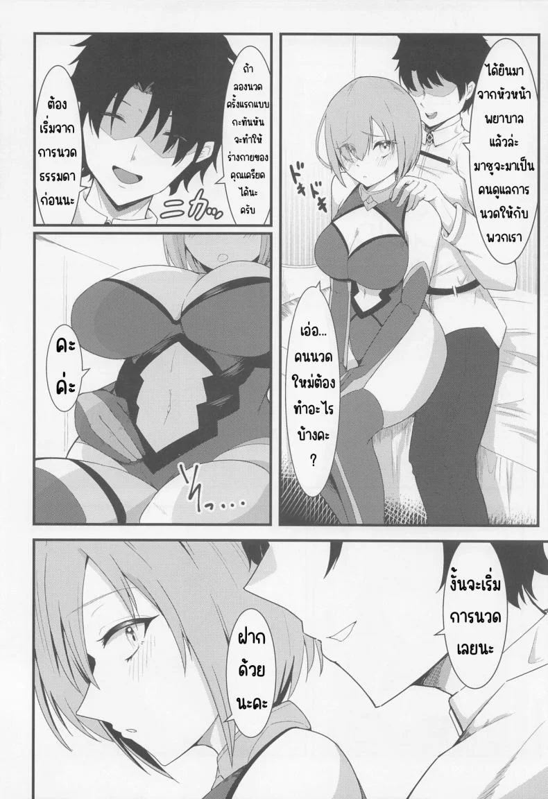 นวดลามก (C100) [Enryuu Dou (Enryuu)] Chaldea Dosukebe Massage-bu Bangaihen Mash Hen - Chaldea lewdness massage club Marsh's story (Fate Grand Order) หน้า 7