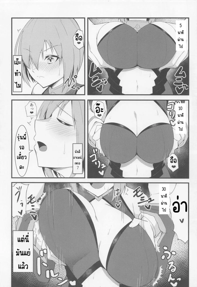 นวดลามก (C100) [Enryuu Dou (Enryuu)] Chaldea Dosukebe Massage-bu Bangaihen Mash Hen - Chaldea lewdness massage club Marsh's story (Fate Grand Order) หน้า 9