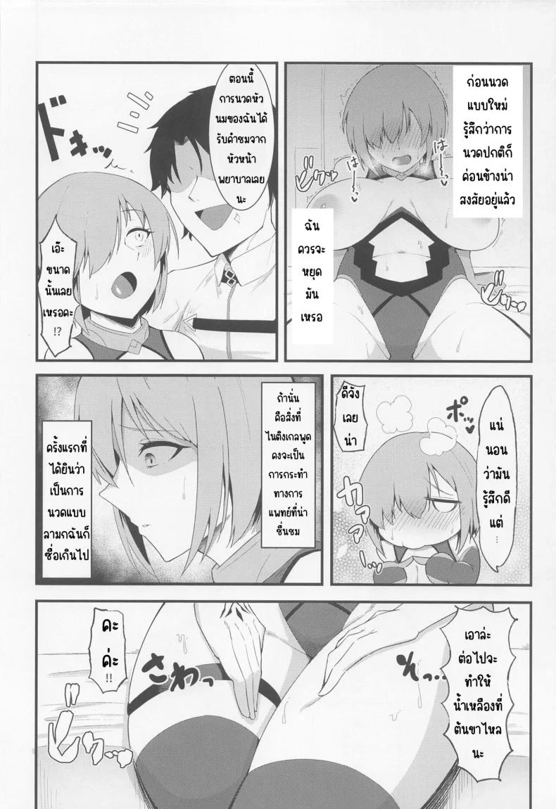นวดลามก (C100) [Enryuu Dou (Enryuu)] Chaldea Dosukebe Massage-bu Bangaihen Mash Hen - Chaldea lewdness massage club Marsh's story (Fate Grand Order) หน้า 15