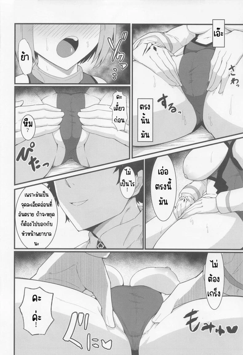 นวดลามก (C100) [Enryuu Dou (Enryuu)] Chaldea Dosukebe Massage-bu Bangaihen Mash Hen - Chaldea lewdness massage club Marsh's story (Fate Grand Order) หน้า 17