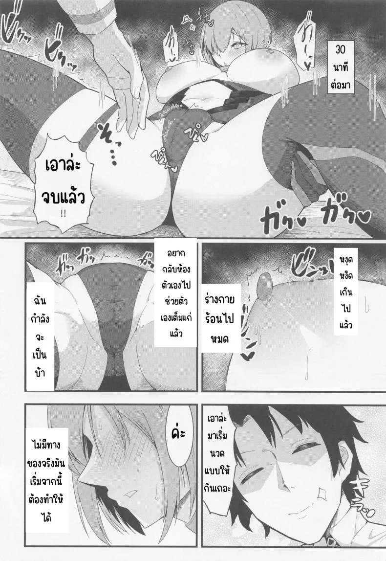 นวดลามก (C100) [Enryuu Dou (Enryuu)] Chaldea Dosukebe Massage-bu Bangaihen Mash Hen - Chaldea lewdness massage club Marsh's story (Fate Grand Order) หน้า 19